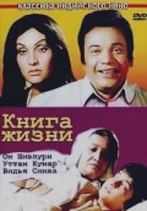 Книга жизни/Kitaab (1977)