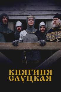 Княгиня Слуцкая/Anastasia Slutskaya (2003)