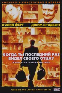 Когда ты в последний раз видел своего отца?/And When Did You Last See Your Father? (2007)