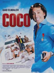 Коко/Coco (2009)