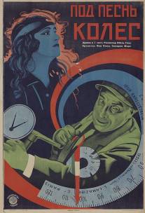 Колесо/La roue (1923)