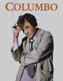 Коломбо: Кого убила капля никотина/Columbo: Caution - Murder Can Be Hazardous to Your Health (1991)