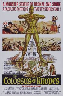 Колосс Родосский/Il colosso di Rodi (1961)