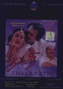 Командир/Thalapathi (1991)