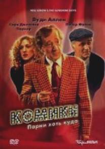 Комики/Sunshine Boys, The (1996)