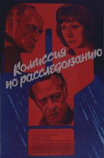Комиссия по расследованию/Komissiya po rassledovaniyu (1978)