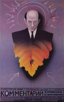 Комментарий к прошению о помиловании/Kommentariy k prosheniyu o pomilovanii (1988)