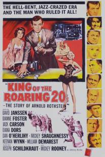 Король яростных 20-х/King of the Roaring 20's: The Story of Arnold Rothstein (1961)