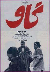 Корова/Gaav (1969)