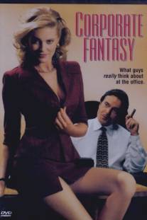 Корпоративная фантазия/Corporate Fantasy (1999)