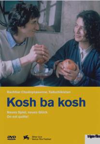 Кош ба кош/Kosh ba kosh (1993)