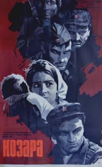 Козара/Kozara (1962)