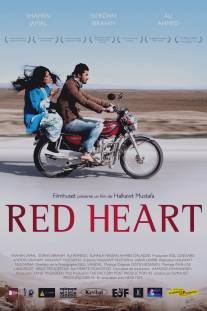 Красное сердце/Rodt hjerte