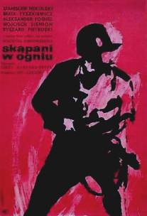 Крещенные огнем/Skapani w ogniu (1963)