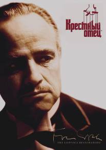 Крестный отец/Godfather, The (1972)