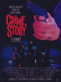 Криминальная история/Crime Story