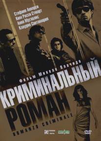 Криминальный роман/Romanzo criminale (2005)