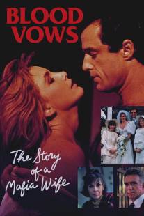 Кровавые узы: история жены мафиози/Blood Vows: The Story of a Mafia Wife (1987)