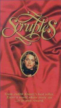 Крупинки/Scruples (1980)
