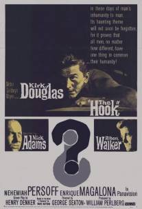 Крюк/Hook, The (1963)