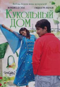 Кукольный дом/Bommarillu (2006)