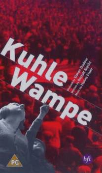 Куле Вампе, или Кому принадлежит мир?/Kuhle Wampe oder: Wem gehort die Welt? (1932)