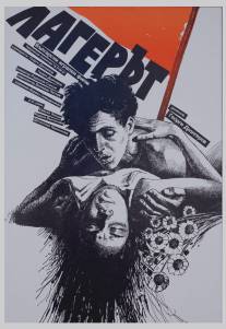 Лагерь/Lagerat (1990)