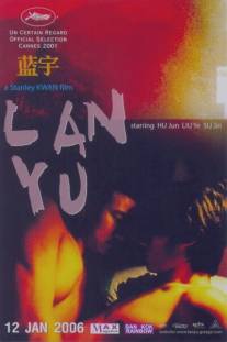 Лан Ю/Lan Yu (2001)