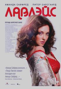 Лавлэйс/Lovelace (2013)