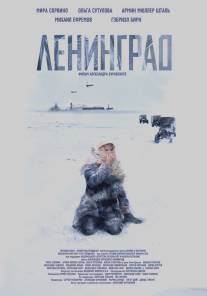 Ленинград/Leningrad (2007)