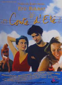 Летняя сказка/Conte d'ete (1996)