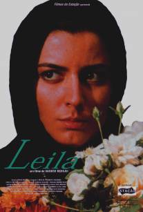 Лейла/Leila (1997)
