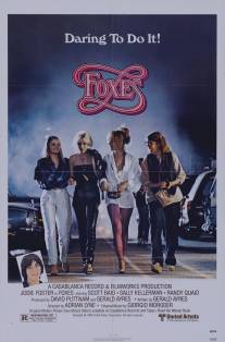 Лисы/Foxes (1980)
