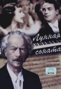 Лунная соната/Moonlight Sonata