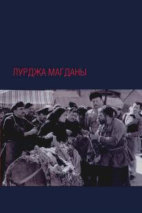 Лурджа Магданы/Magdanas lurja (1955)