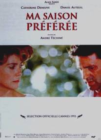 Любимое время года/Ma saison preferee (1993)