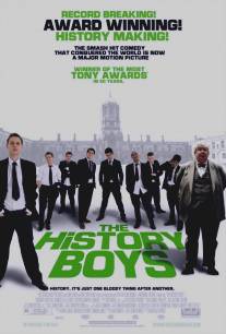 Любители истории/History Boys, The