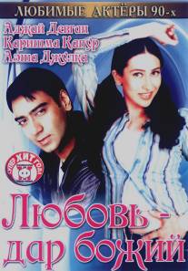 Любовь - дар божий/Sangram (1993)