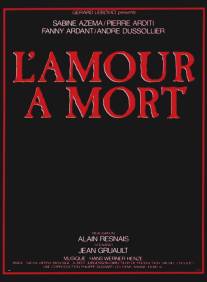 Любовь до смерти/L'amour a mort (1984)