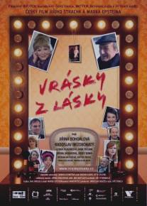 Любовь и морщины/Vrasky z lasky