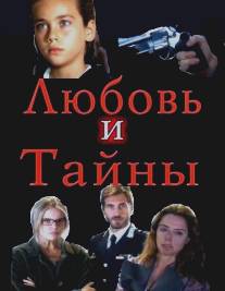 Любовь и тайны/Amanti e segreti (2004)
