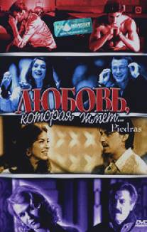 Любовь, которая жмет.../Piedras (2002)