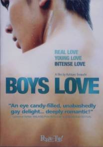 Любовь мальчишек/Boys Love (2006)