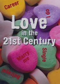 Любовь в 21 веке/Love in the 21st Century