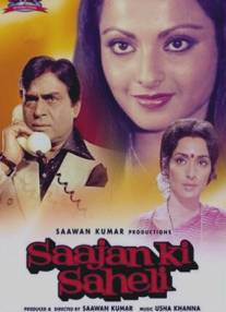 Любовница мужа/Saajan Ki Saheli (1981)