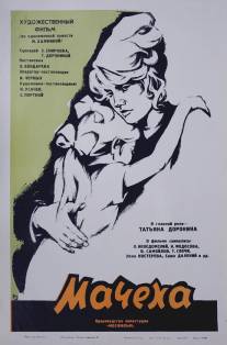 Мачеха/Machekha (1973)