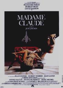 Мадам Клод/Madame Claude