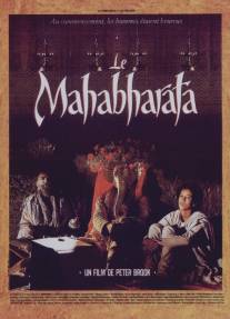 Махабхарата/Mahabharata, The (1989)