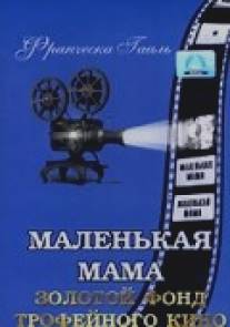 Маленькая мама/Kleine Mutti (1935)