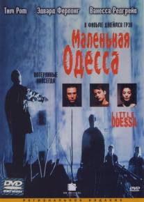 Маленькая Одесса/Little Odessa (1994)